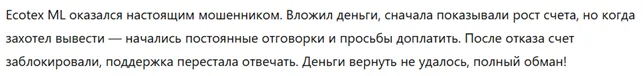 Ecotex ML 3 скрин