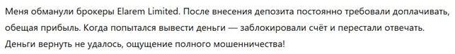 Elarem Limited 3 скрин