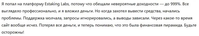 Estaking Labs 3 скрин