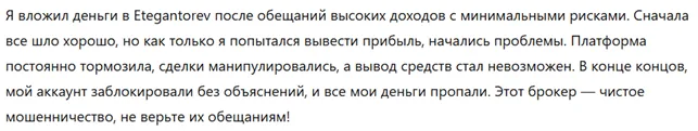Etegantorev 3 скрин