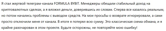 FORMULA BYBIT 1 скрин