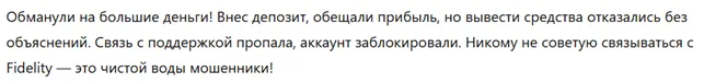 Fidelity 3 скрин