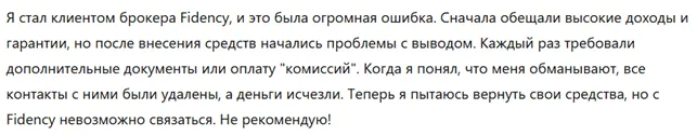 Fidency 3 скрин
