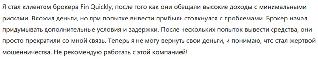 Fin Quickly 3 скрин