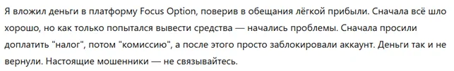 Focus Option 1 скрин