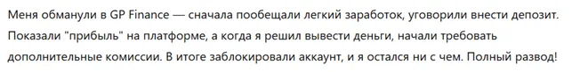 GP Finance 3 скрин