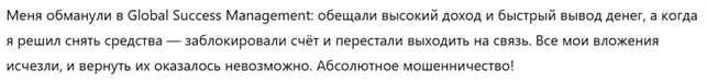 Global Success Management 3 скрин