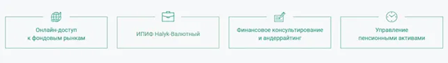 Halyk Finance 2 скрин