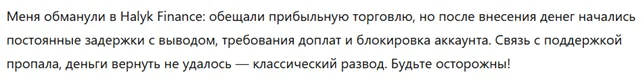 Halyk Finance 3 скрин
