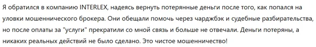 INTERLEX 1 скрин