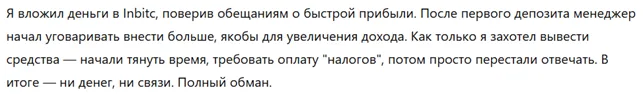 Inbitc 3 скрин