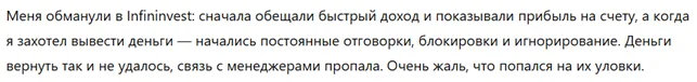 Infininvest 3 скрин