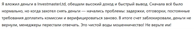InvestmasterLtd 3 скрин