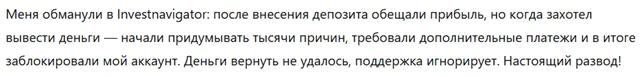Investnavigator 3 скрин