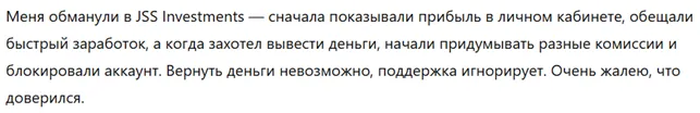 JSS Investments 3 скрин