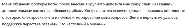 Kot4x 3 скрин
