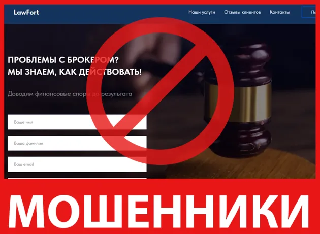LawFort лицевая сторона скрин