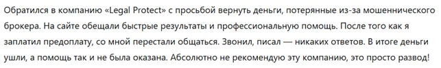 Legal Protect 1 скрин