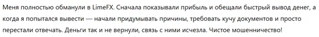 LimeFX 3 скрин