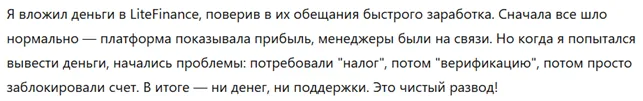 LiteFinance 3 скрин