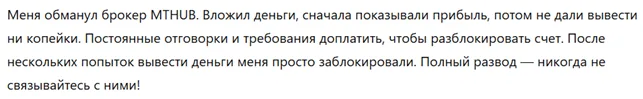 MTHUB 3 скрин