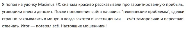 Maximus FX 3 скрин