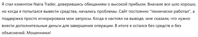 Naira Trader 3 скрин