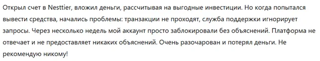 Nesttier 1 скрин