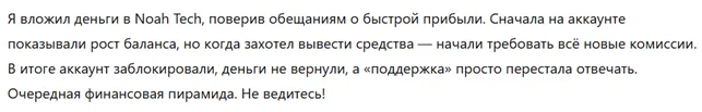 Noah Tech 1 скрин