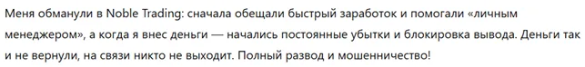 Noble Trading 3 скрин