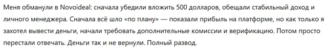 Novoideal 3 скрин
