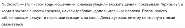 Nucliosoft 3 скрин