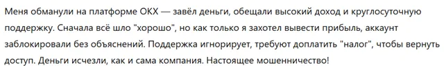 OKX 1 скрин
