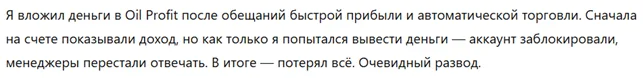 Oil Profit 3 скрин