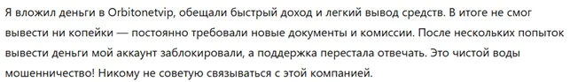 Orbitonetvip 3 скрин