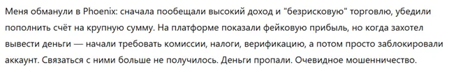 Phoenix 3 скрин