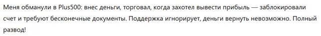 Plus500 3 скрин