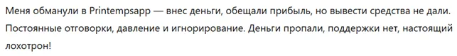Printempsapp 1 скрин