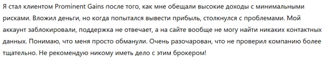 Prominent Gains 3 скрин