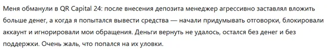 QR Capital 24 3 скрин