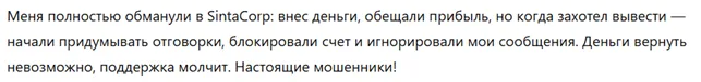 SintaCorp 3 скрин