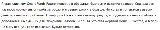 Smart Funds Future 3 скрин