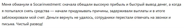 Socarinvestment 3 скрин