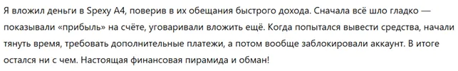 Spexy A4 1 скрин