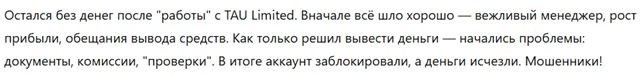 TAU Limited 3 скрин