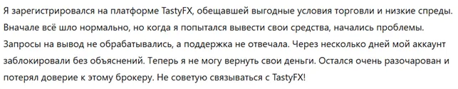 TastyFX 3 скрин
