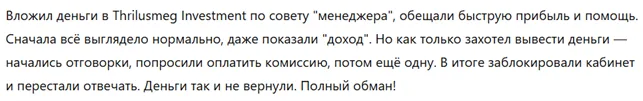 Thrilusmeg Investment 3 скрин