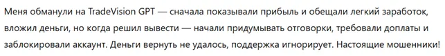 TradeVision GPT 3 скрин