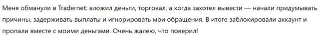 Tradernet 3 скрин