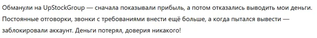 UpStockGroup 3 скрин